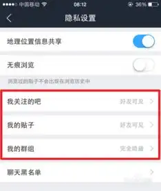  手机百度贴吧如何隐藏隐藏个人动态