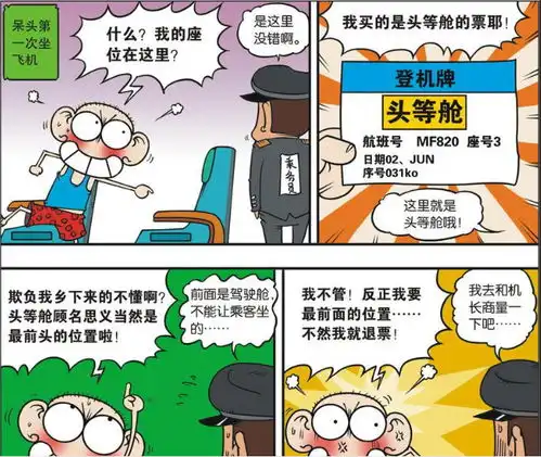  开心一刻呆头白痴航班刘姥姥省心旺财这样更累