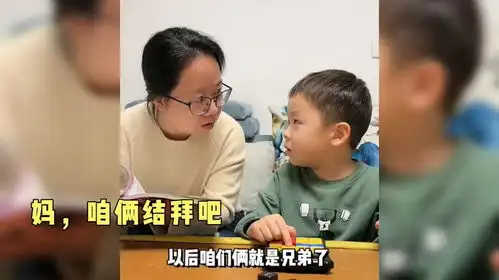  土豆母子搞笑视频盘点妈,要不咱俩结拜吧,以后就是兄弟了