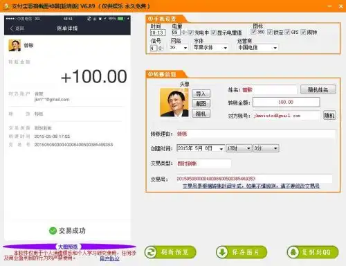 谁有这款软件支付宝恶搞截图神器有的发给我分享一下谢谢  谁有这款软件支付宝恶搞截图神器有的发给我分享一下谢谢