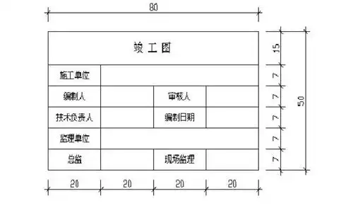  怎么画建筑竣工图