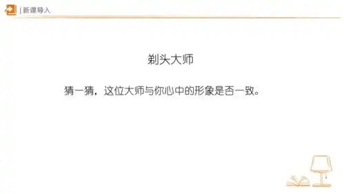  19.剃头大师第一课时课件共22张ppt