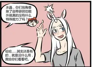  搞笑漫画和独角兽吃火锅,一招彩虹发射让大家胃口全无
