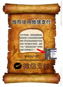  个性复古羊皮纸微信支付二维码图片