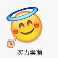  emoji摊手表情包
