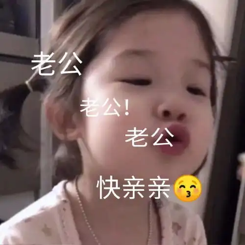  可爱搞笑表情包图片死鬼回答我,我还是不是你的小宝贝了