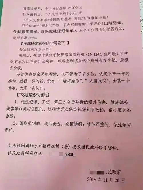  老家突然要搞福村宝我不明白第一为什么没有公章,为什么一个企业搞得像集资一样的东西,政府不管