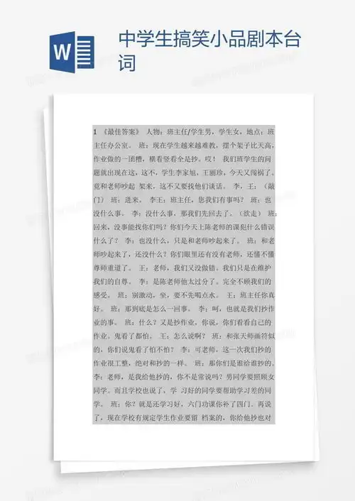 小品搞笑剧本内容图片德