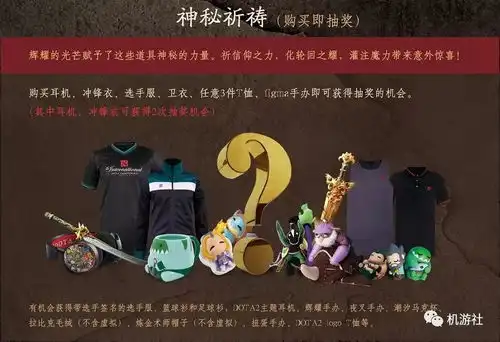  神秘商店线上线下同步开启海量dota2周边等你选购