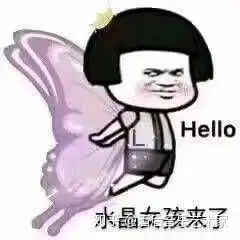 嗨美丽的姑娘表情包一纸