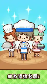  美食小厨神破解版下载美食小厨神星级料理破解版下载v1.15.7无限金币版