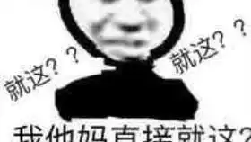 守望先锋这一针好帅确信