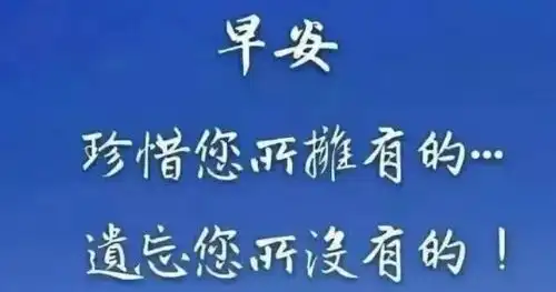  11月20日冬季早安问候语大全早上幽默问候祝福语句配图大全
