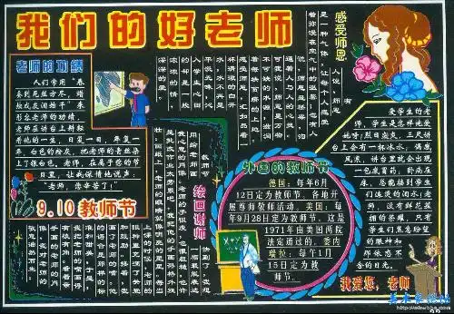 2013教师节黑板报设计图片3