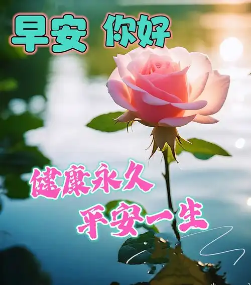 6月27日早安漂亮图片问候祝福语