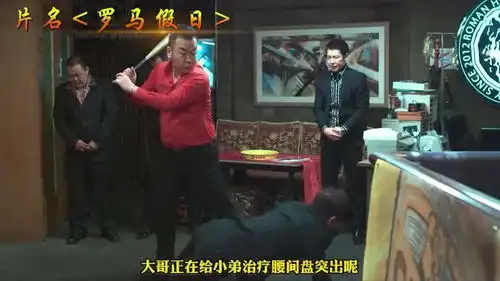  喜剧电影搞笑劫匪与爆笑人质的完美互动