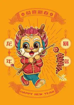  龙年卡通