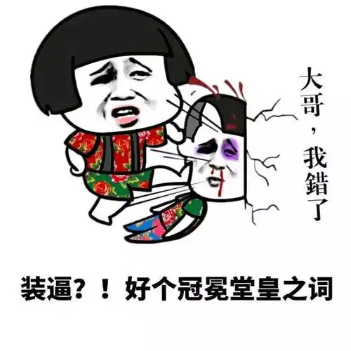  各种认错表情包集合我错了,我跪键盘行吗