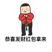 搞笑抢红包图片表情包