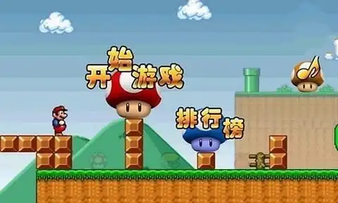  超级玛丽2013版下载最新版攻略安卓版九游就要你好玩