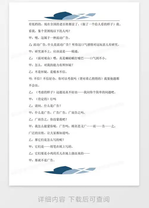  搞笑小品剧本创意节目策划广告风波