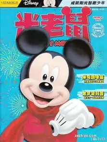  米老鼠2019年1月第1期