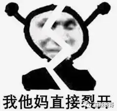 心态崩了图片大全搞笑裂