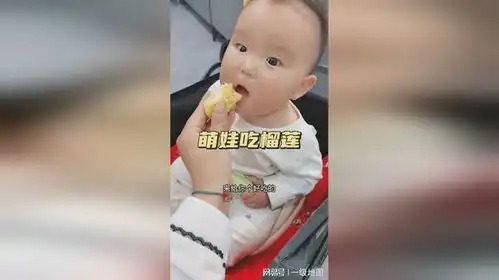  萌娃吃榴莲太好玩了