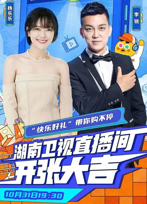 节目单流出,除了带货,今年的湖南卫视天猫双11晚会更将是一场视听盛宴  节目单流出,除了带货,今年的湖南卫视天猫双11晚会更将是一场视听盛宴