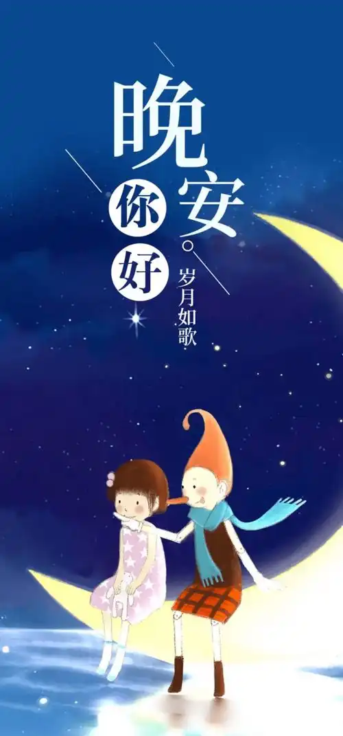 朋友晚安图片大全