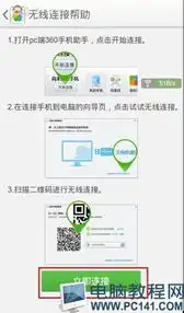  手机电脑无线连接电脑无线连接手机手机和电脑无线连接网络技巧pc软件下载站