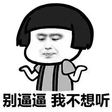 斗图表情包情侣吵架专用表情包  斗图表情包情侣吵架专用表情包