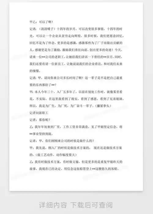  公司年会题材3人搞笑小品剧本公司岁月word模板下载编号pgbxabyk熊猫办公