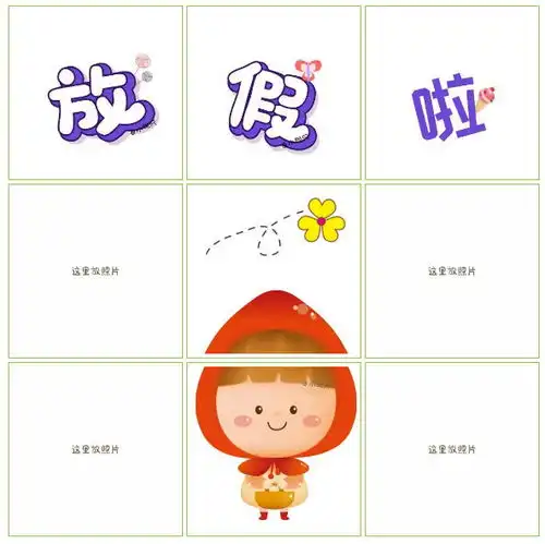  放暑假发朋友圈的文案和原创九宫格配图