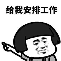  抖音给我安排表情包必须给我安排方方面面给我安排