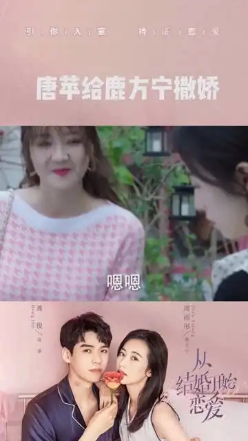  从结婚开始恋爱桃花运来了,性别不分男女,挡都挡不住