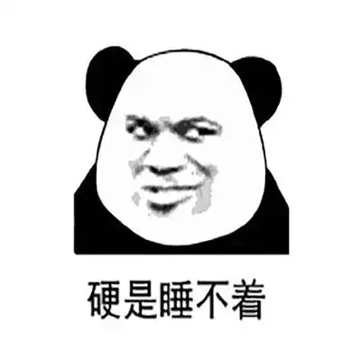  有机会一起睡觉搞笑表情包合集