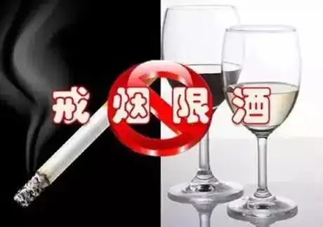 戒烟戒酒专用图片大全