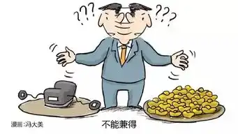 瞭望当官即不许发财应成干部从政底线