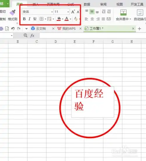  excel表格如何制作公章