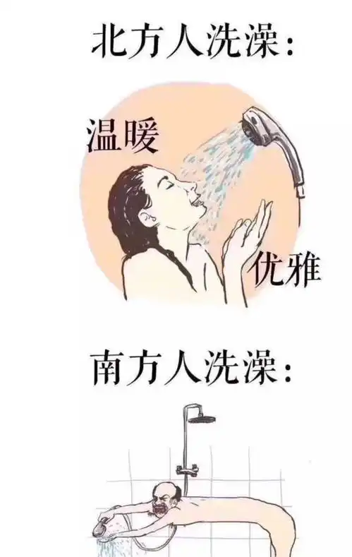  今日爆笑趣图滴水成冰的冬季,南方人是怎么洗澡的