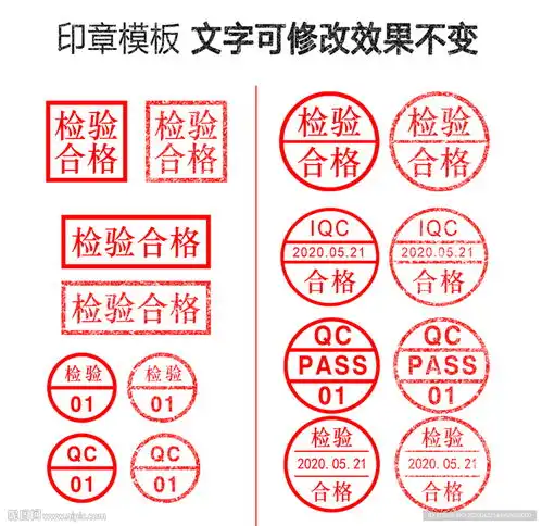  检验合格图片