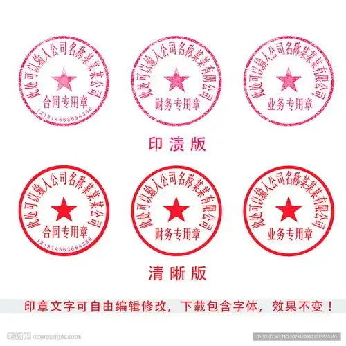  公章印章设计图psd分层素材psd分层素材