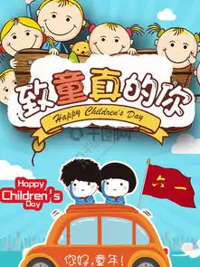  图片免费下载卡通六一儿童节海报素材卡通六一儿童节海报模板千图网