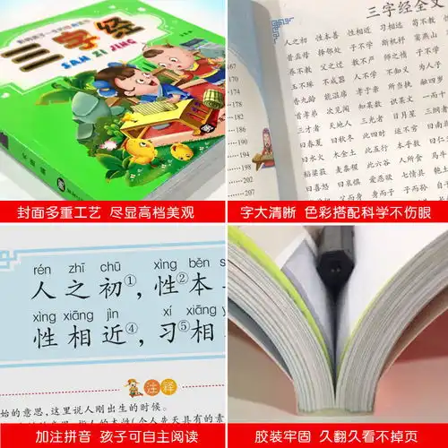 三字经大全彩图注音版宝宝睡前讲故事书影响孩子一生的经典读物  三字经大全彩图注音版宝宝睡前讲故事书影响孩子一生的经典读物