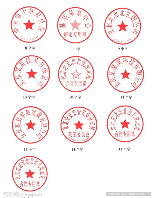  印章模板6字至12字印章模板设计图