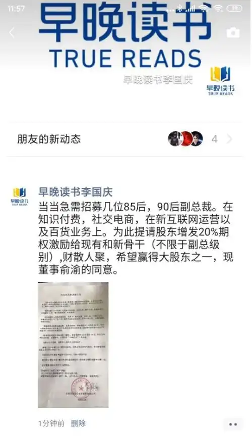  闹剧不断李国庆手握公章,给俞渝分配了新工作当当网还搞了个专题
