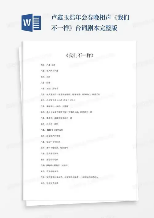 相声剧本完整