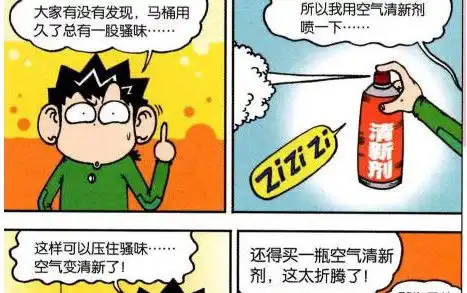  爆笑校园厕所用的时间长了难免会有一股骚味,呆头竟然这么祛味