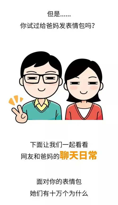  别和爸妈比赛发表情包了我认输,真心的